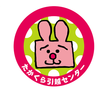 キャラクターについて たかくら引越センター 都内で引越しをお考えなら